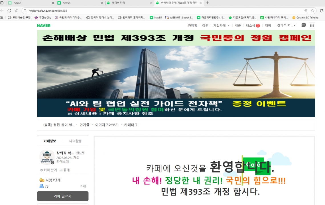 민법 제393조 개정 국민동의청원 캠페인 추진_1.png